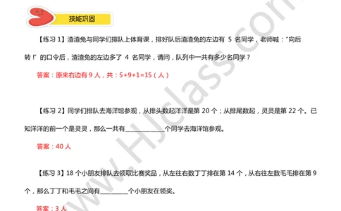 答案二年级秋季第九讲（排队的学问）学生版讲义_奥数专题合集_H003小学奥数培训班课程+习题_二年级