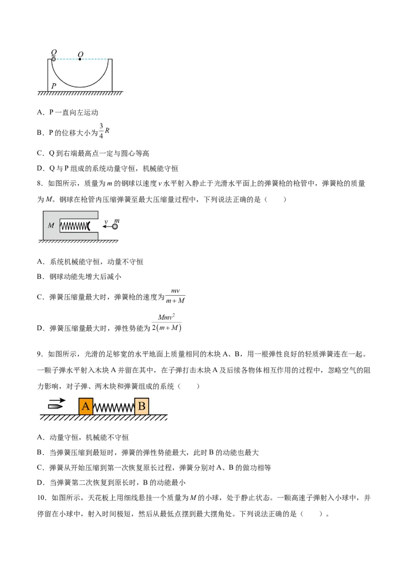 7.2动量守恒定律及其应用（练）--2023年高考物理一轮复习讲练测（全国通用）（原卷版）_04高考物理_通用版（老高考）复习资料_2023年复习资料_一轮复习