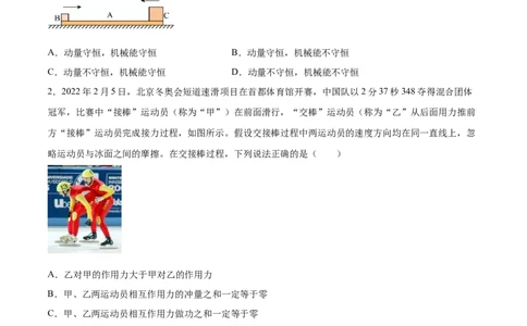7.2动量守恒定律及其应用（练）--2023年高考物理一轮复习讲练测（全国通用）（原卷版）_04高考物理_通用版（老高考）复习资料_2023年复习资料_一轮复习