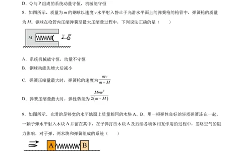 7.2动量守恒定律及其应用（练）--2023年高考物理一轮复习讲练测（全国通用）（原卷版）_04高考物理_通用版（老高考）复习资料_2023年复习资料_一轮复习