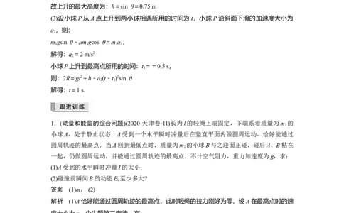 2022年高考物理一轮复习第7章专题强化13动量和能量的综合问题_04高考物理_新高考复习资料_2022年新高考复习资料_高考物理2022年一轮复习各版本