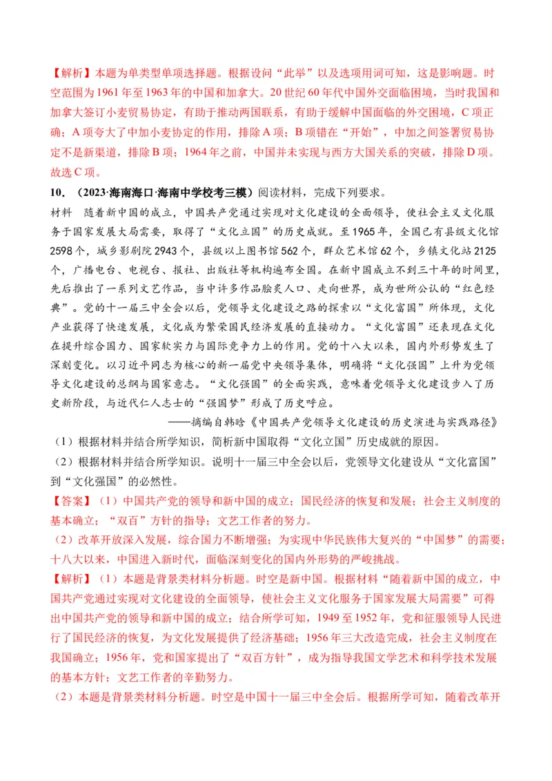 第23讲社会主义建设在探索中曲折发展（解析版）_07高考历史_2024年新高考资料_1.2024一轮复习_2024年高考历史一轮复习讲练测（新教材新高考）