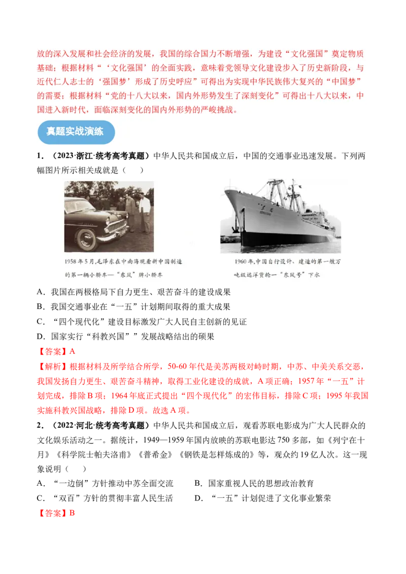 第23讲社会主义建设在探索中曲折发展（解析版）_07高考历史_2024年新高考资料_1.2024一轮复习_2024年高考历史一轮复习讲练测（新教材新高考）