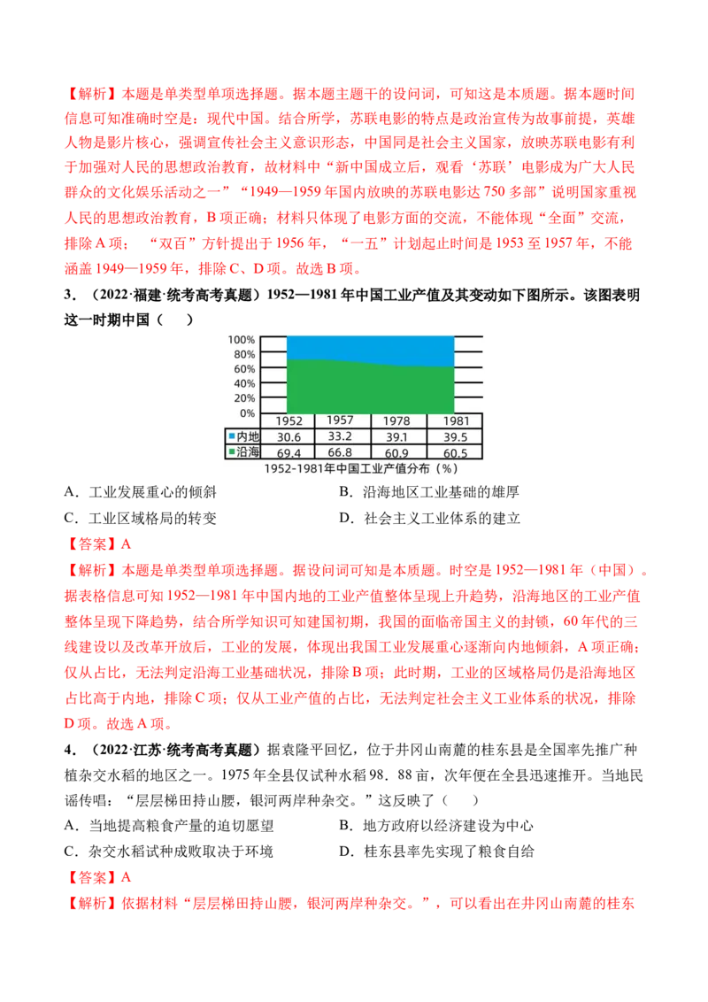 第23讲社会主义建设在探索中曲折发展（解析版）_07高考历史_2024年新高考资料_1.2024一轮复习_2024年高考历史一轮复习讲练测（新教材新高考）