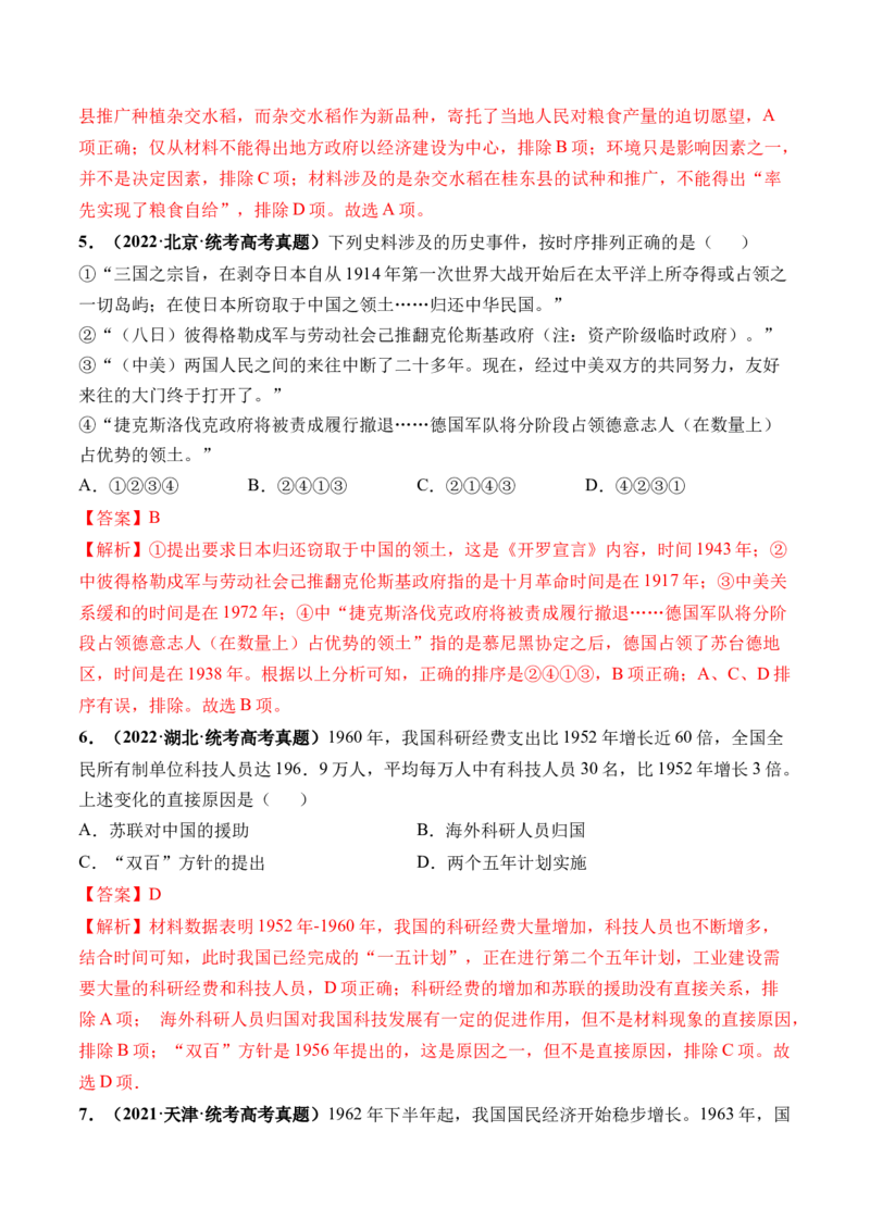 第23讲社会主义建设在探索中曲折发展（解析版）_07高考历史_2024年新高考资料_1.2024一轮复习_2024年高考历史一轮复习讲练测（新教材新高考）