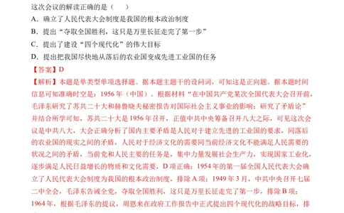 第23讲社会主义建设在探索中曲折发展（解析版）_07高考历史_2024年新高考资料_1.2024一轮复习_2024年高考历史一轮复习讲练测（新教材新高考）