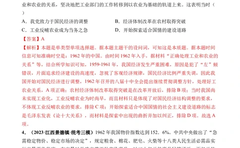 第23讲社会主义建设在探索中曲折发展（解析版）_07高考历史_2024年新高考资料_1.2024一轮复习_2024年高考历史一轮复习讲练测（新教材新高考）