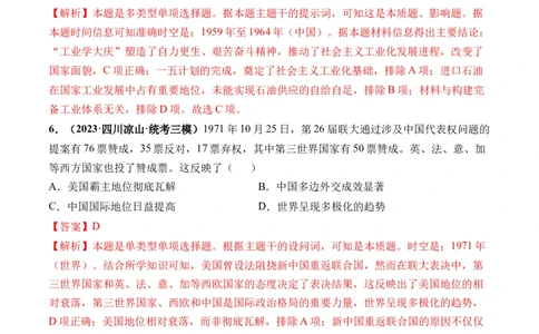 第23讲社会主义建设在探索中曲折发展（解析版）_07高考历史_2024年新高考资料_1.2024一轮复习_2024年高考历史一轮复习讲练测（新教材新高考）