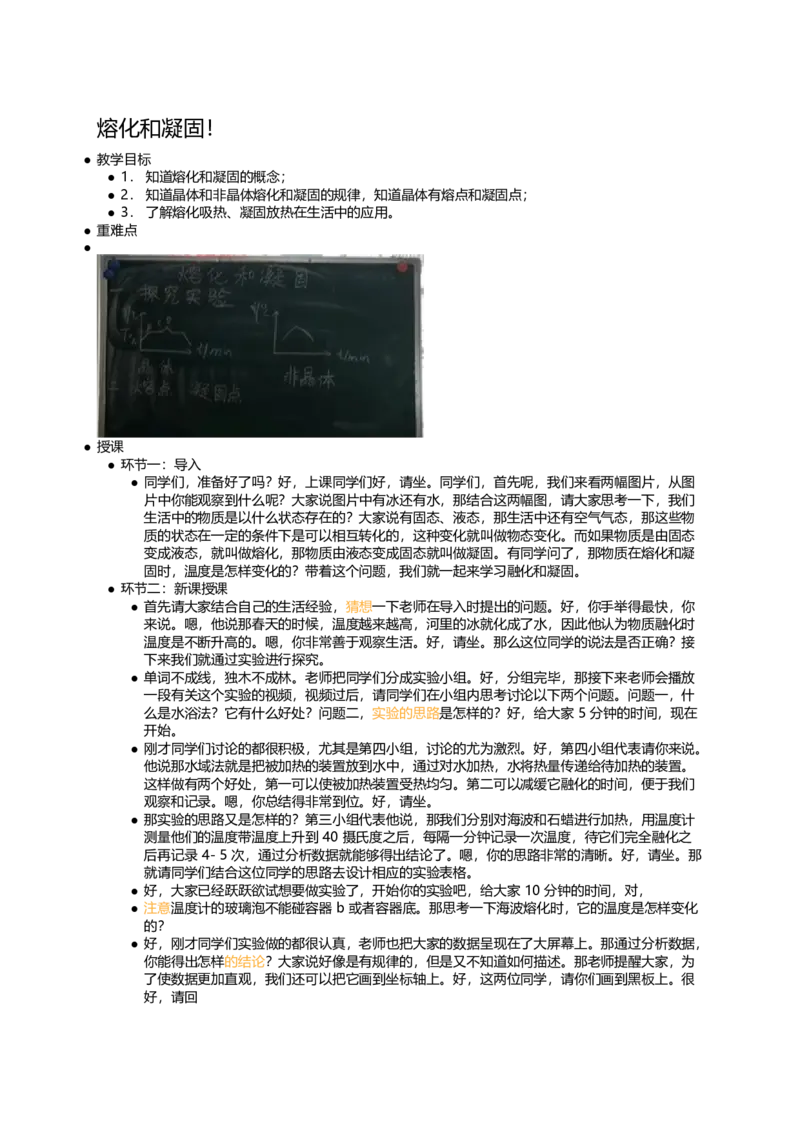 熔化和凝固！_初中物理教资面试_03初中物理逐字稿_1初中物理逐字稿（260篇）_1初中物理试讲稿250篇重点_看pdf版本人教版初中物理试讲稿（pdf版本的公式不会乱）