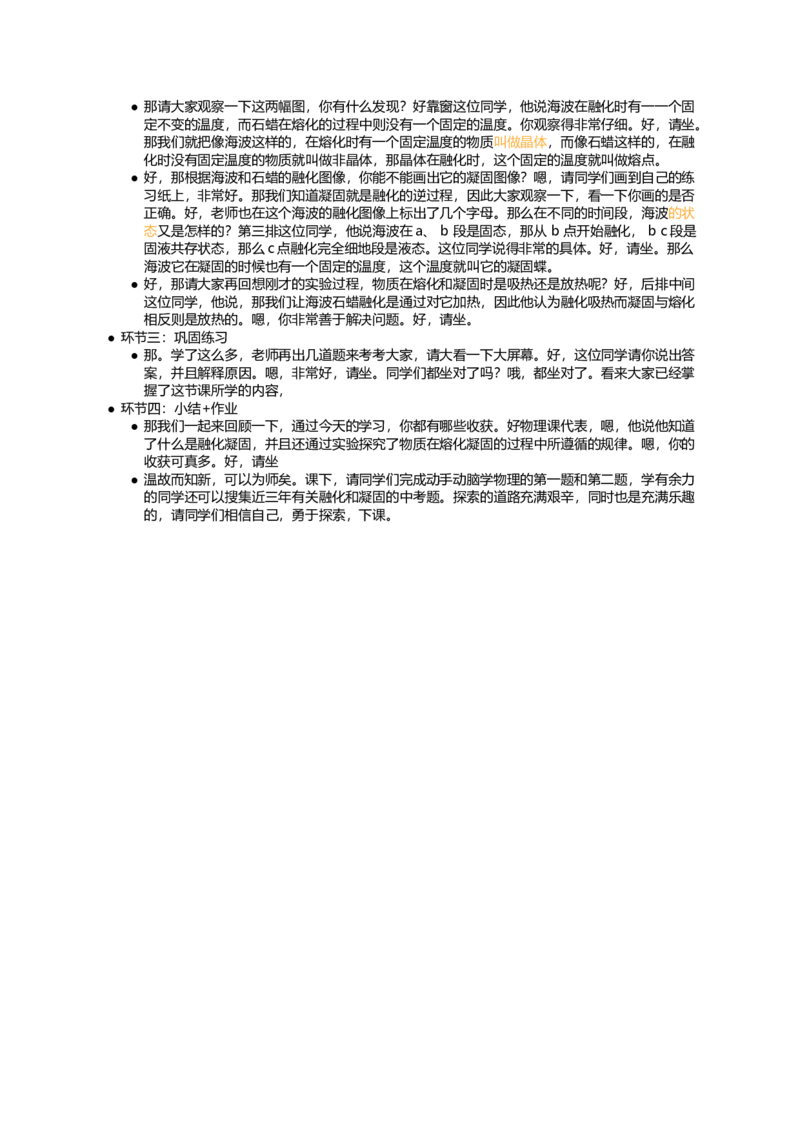 熔化和凝固！_初中物理教资面试_03初中物理逐字稿_1初中物理逐字稿（260篇）_1初中物理试讲稿250篇重点_看pdf版本人教版初中物理试讲稿（pdf版本的公式不会乱）