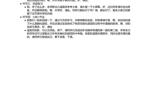 熔化和凝固！_初中物理教资面试_03初中物理逐字稿_1初中物理逐字稿（260篇）_1初中物理试讲稿250篇重点_看pdf版本人教版初中物理试讲稿（pdf版本的公式不会乱）