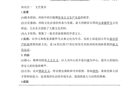 第29讲欧洲的思想解放运动_07高考历史_新高考复习资料_2023年新高考复习资料_2023新高考大一轮复习讲义_2023年高考历史一轮复习讲义（部编版新高考）_赠补充习题_专题2-10