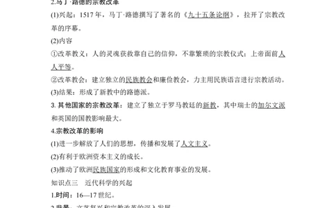 第29讲欧洲的思想解放运动_07高考历史_新高考复习资料_2023年新高考复习资料_2023新高考大一轮复习讲义_2023年高考历史一轮复习讲义（部编版新高考）_赠补充习题_专题2-10