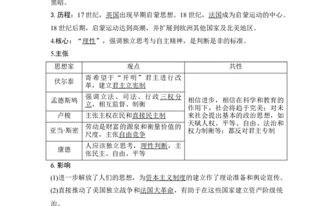 第29讲欧洲的思想解放运动_07高考历史_新高考复习资料_2023年新高考复习资料_2023新高考大一轮复习讲义_2023年高考历史一轮复习讲义（部编版新高考）_赠补充习题_专题2-10