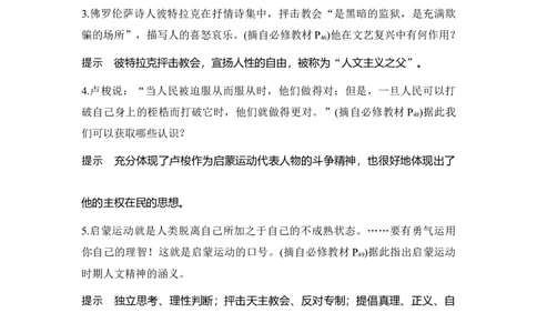 第29讲欧洲的思想解放运动_07高考历史_新高考复习资料_2023年新高考复习资料_2023新高考大一轮复习讲义_2023年高考历史一轮复习讲义（部编版新高考）_赠补充习题_专题2-10