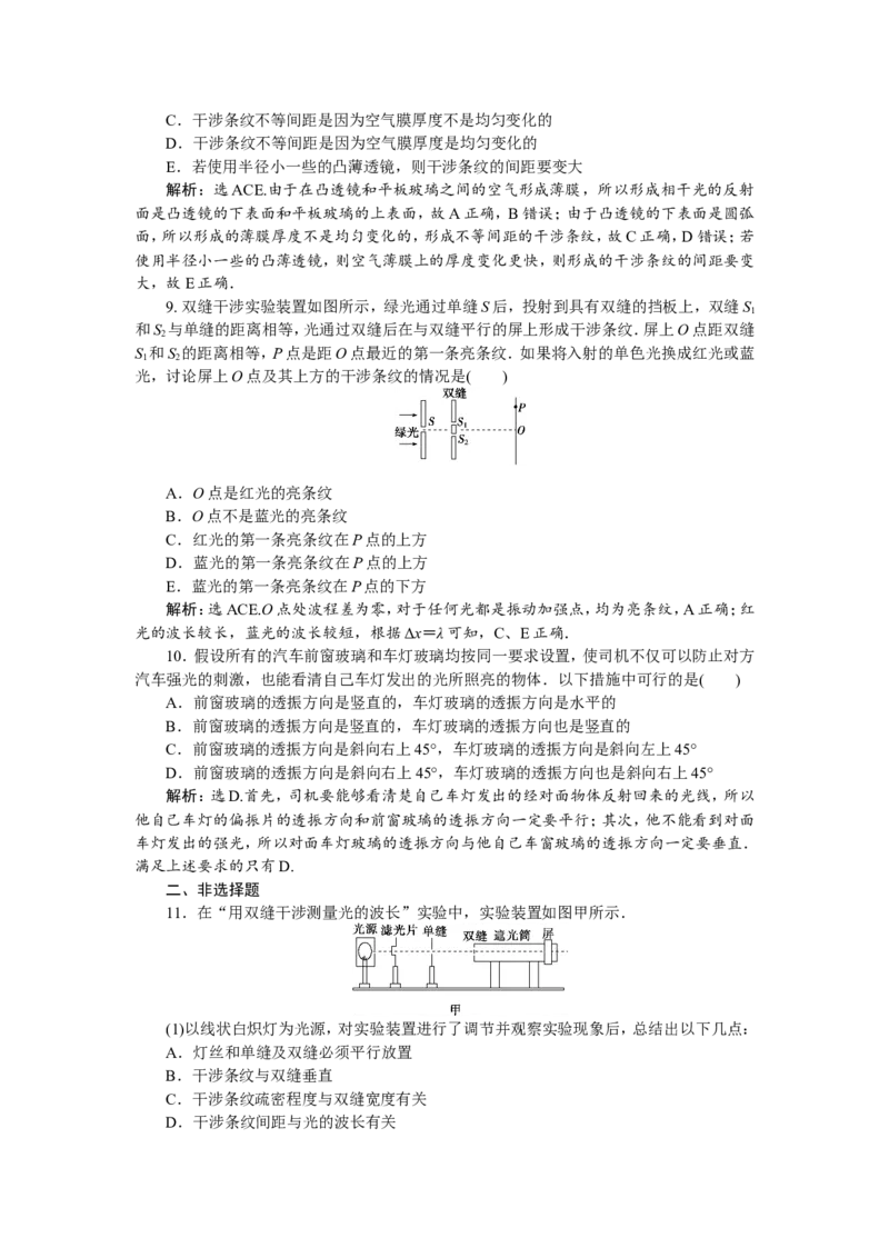 7第四节　光的波动性　电磁波(实验：用双缝干涉测光的波长)　新题培优练_04高考物理_新高考复习资料_2022年新高考复习资料_高考物理2022年一轮复习各版本