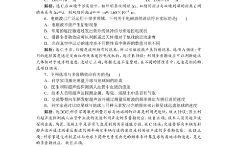 7第四节　光的波动性　电磁波(实验：用双缝干涉测光的波长)　新题培优练_04高考物理_新高考复习资料_2022年新高考复习资料_高考物理2022年一轮复习各版本