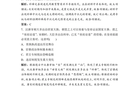 第2讲　从汉至元政治制度的演变和明清君主专制的加强_1129111057_07高考历史_通用版（老高考）复习资料_2023年复习资料_一轮+二轮_高考历史一轮复习资料包