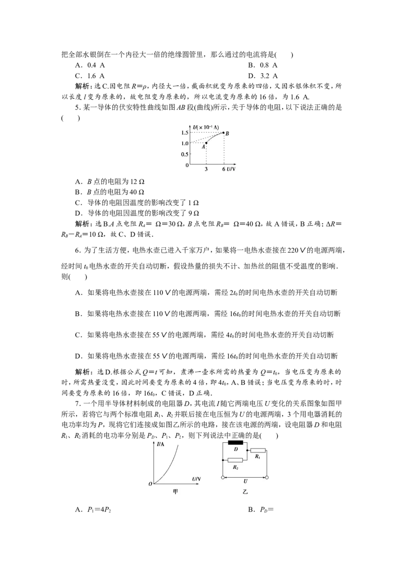 1第一节　欧姆定律、电阻率、电功率及焦耳定律　新题培优练_04高考物理_新高考复习资料_2022年新高考复习资料_高考物理2022年一轮复习各版本_2022年高考物理一轮复习讲义（全国版）