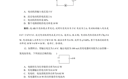 1第一节　欧姆定律、电阻率、电功率及焦耳定律　新题培优练_04高考物理_新高考复习资料_2022年新高考复习资料_高考物理2022年一轮复习各版本_2022年高考物理一轮复习讲义（全国版）