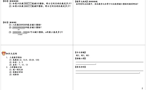 数的整除的综合运用（一）_奥数专题合集_H004五年级奥数年卡竞赛班60讲张新刚mp4+pdf_第08讲数的整除的综合运用（一）