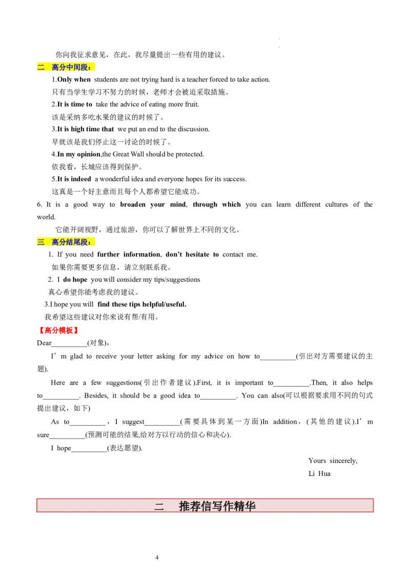 第27讲应用文写作之建议信+推荐信（讲义）-2024年高考英语一轮复习讲练测（新教材新高考）（解析版）_03高考英语_新高考复习资料_2024年新高考资料_一轮复习资料_第五部分写作