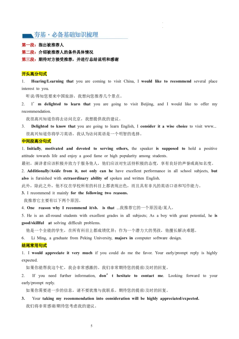 第27讲应用文写作之建议信+推荐信（讲义）-2024年高考英语一轮复习讲练测（新教材新高考）（解析版）_03高考英语_新高考复习资料_2024年新高考资料_一轮复习资料_第五部分写作