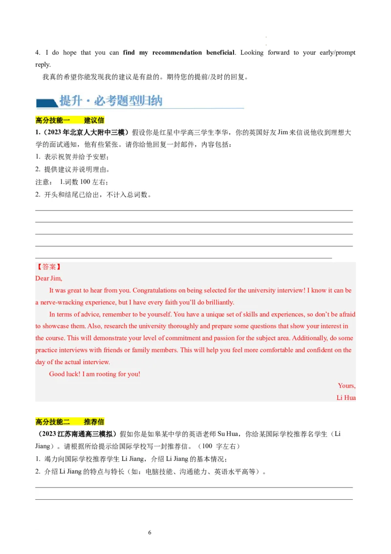 第27讲应用文写作之建议信+推荐信（讲义）-2024年高考英语一轮复习讲练测（新教材新高考）（解析版）_03高考英语_新高考复习资料_2024年新高考资料_一轮复习资料_第五部分写作