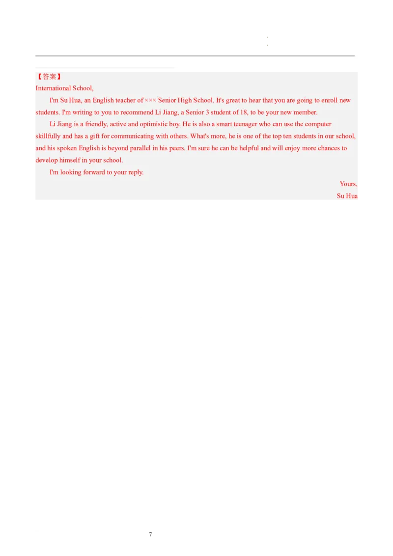 第27讲应用文写作之建议信+推荐信（讲义）-2024年高考英语一轮复习讲练测（新教材新高考）（解析版）_03高考英语_新高考复习资料_2024年新高考资料_一轮复习资料_第五部分写作