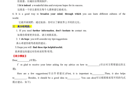 第27讲应用文写作之建议信+推荐信（讲义）-2024年高考英语一轮复习讲练测（新教材新高考）（解析版）_03高考英语_新高考复习资料_2024年新高考资料_一轮复习资料_第五部分写作