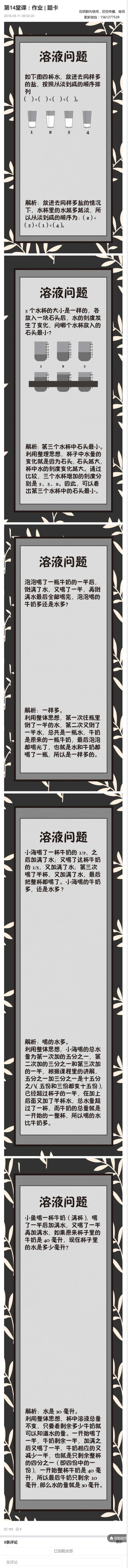 第14堂课：作业_题卡_奥数专题合集_H005摆脱题海奥数班24堂颠覆传统的数学课高效提升成绩mp4+pdf_第14堂课