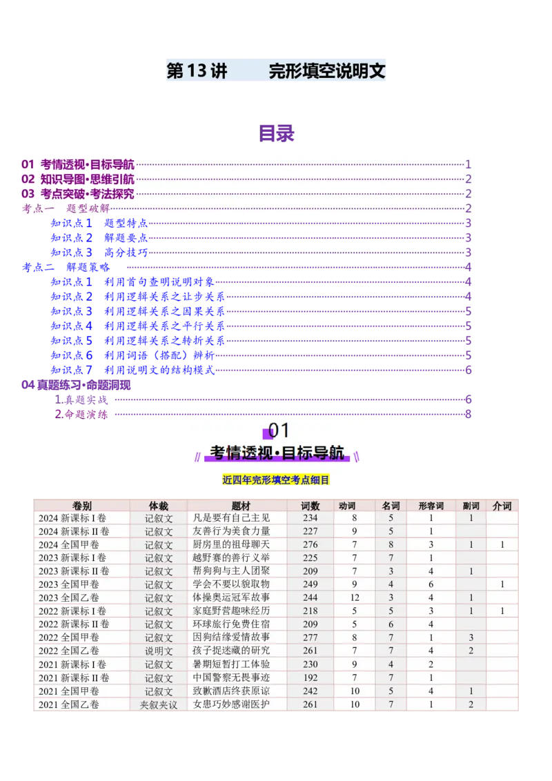第13讲完形填空说明文（讲义）-（原卷版）_03高考英语_2025年新高考资料_一轮复习_2025年高考英语一轮复习讲练测（新教材新高考，含2024年高考真题）_阅读