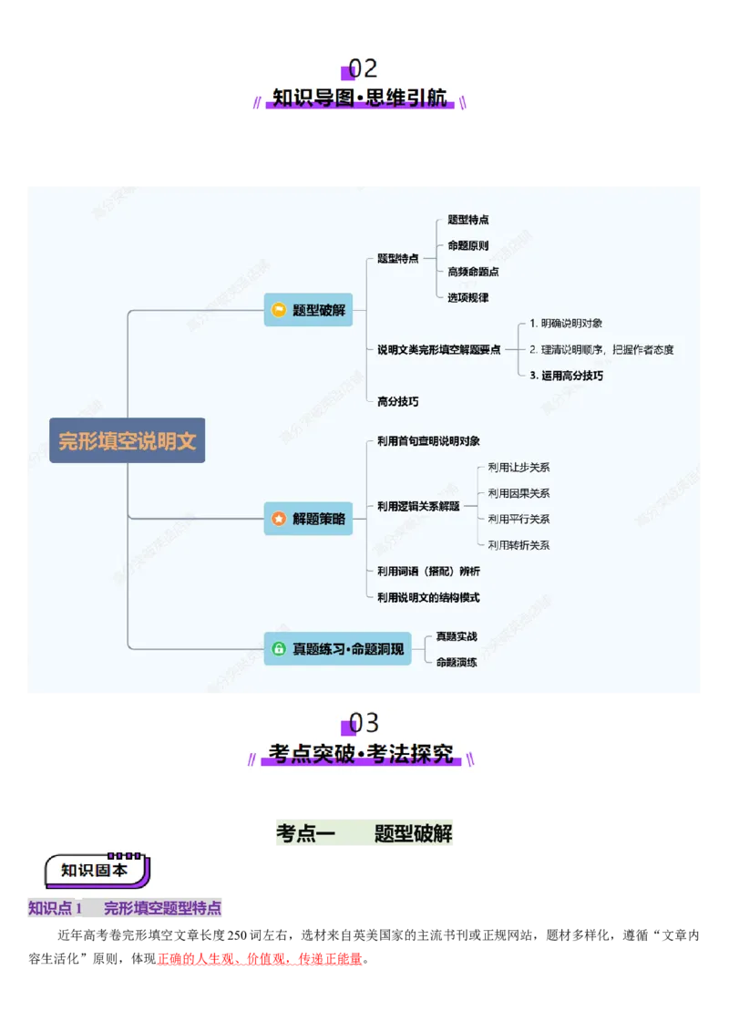 第13讲完形填空说明文（讲义）-（原卷版）_03高考英语_2025年新高考资料_一轮复习_2025年高考英语一轮复习讲练测（新教材新高考，含2024年高考真题）_阅读