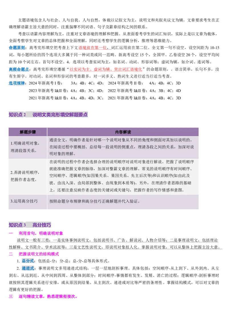 第13讲完形填空说明文（讲义）-（原卷版）_03高考英语_2025年新高考资料_一轮复习_2025年高考英语一轮复习讲练测（新教材新高考，含2024年高考真题）_阅读