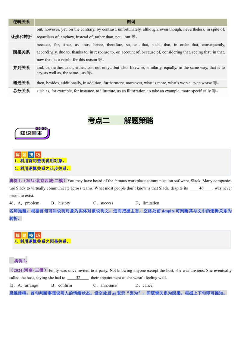 第13讲完形填空说明文（讲义）-（原卷版）_03高考英语_2025年新高考资料_一轮复习_2025年高考英语一轮复习讲练测（新教材新高考，含2024年高考真题）_阅读