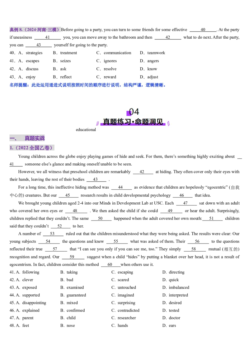 第13讲完形填空说明文（讲义）-（原卷版）_03高考英语_2025年新高考资料_一轮复习_2025年高考英语一轮复习讲练测（新教材新高考，含2024年高考真题）_阅读