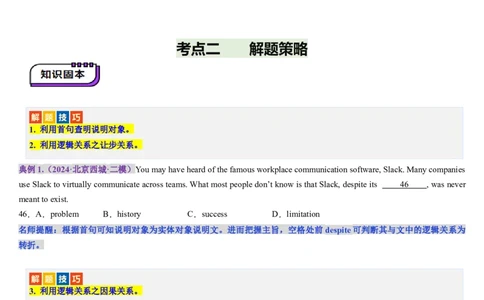 第13讲完形填空说明文（讲义）-（原卷版）_03高考英语_2025年新高考资料_一轮复习_2025年高考英语一轮复习讲练测（新教材新高考，含2024年高考真题）_阅读