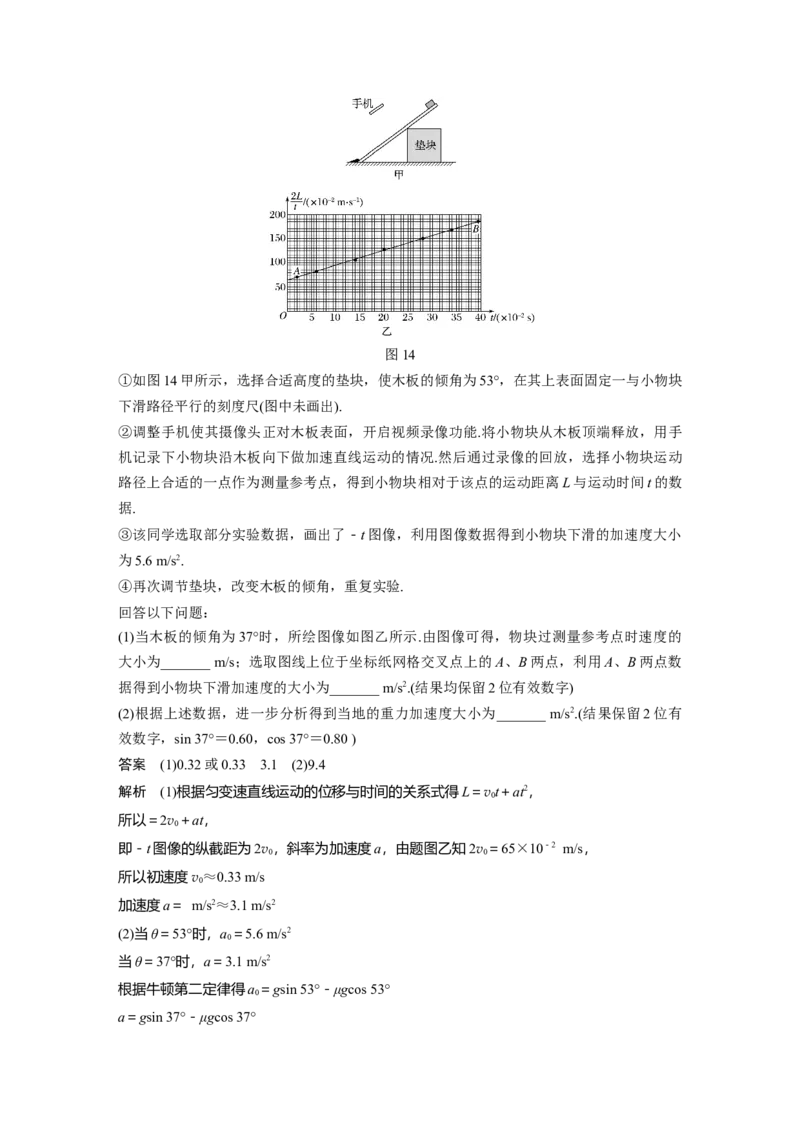 2022年高考物理一轮复习第1章实验一研究匀变速直线运动_04高考物理_新高考复习资料_2022年新高考复习资料_高考物理2022年一轮复习各版本_1.2022年高考物理一轮复习全国通用版