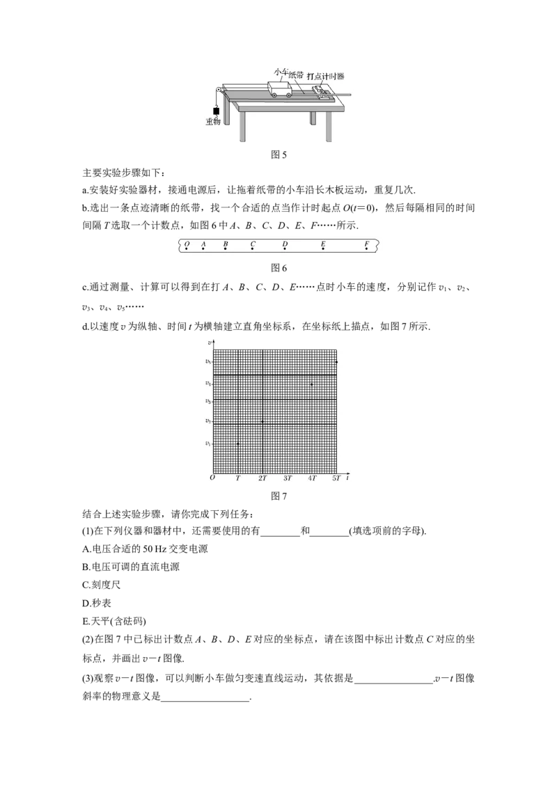2022年高考物理一轮复习第1章实验一研究匀变速直线运动_04高考物理_新高考复习资料_2022年新高考复习资料_高考物理2022年一轮复习各版本_1.2022年高考物理一轮复习全国通用版
