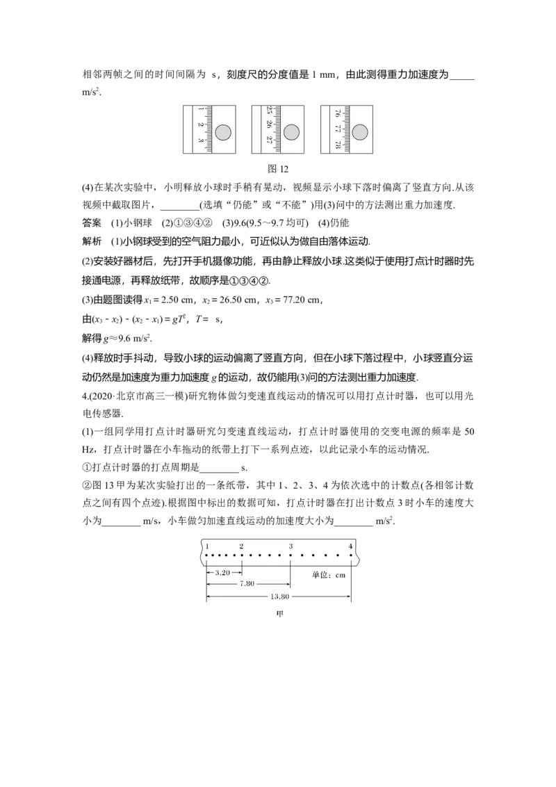 2022年高考物理一轮复习第1章实验一研究匀变速直线运动_04高考物理_新高考复习资料_2022年新高考复习资料_高考物理2022年一轮复习各版本_1.2022年高考物理一轮复习全国通用版