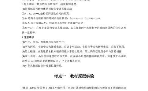 2022年高考物理一轮复习第1章实验一研究匀变速直线运动_04高考物理_新高考复习资料_2022年新高考复习资料_高考物理2022年一轮复习各版本_1.2022年高考物理一轮复习全国通用版