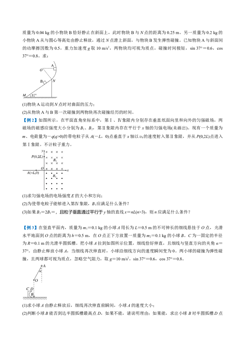 专题12计算题解题技巧（原卷版）_04高考物理_2025年新高考资料_二轮复习_2025年高考物理二轮热点题型归纳与变式演练（新高考通用）339880232
