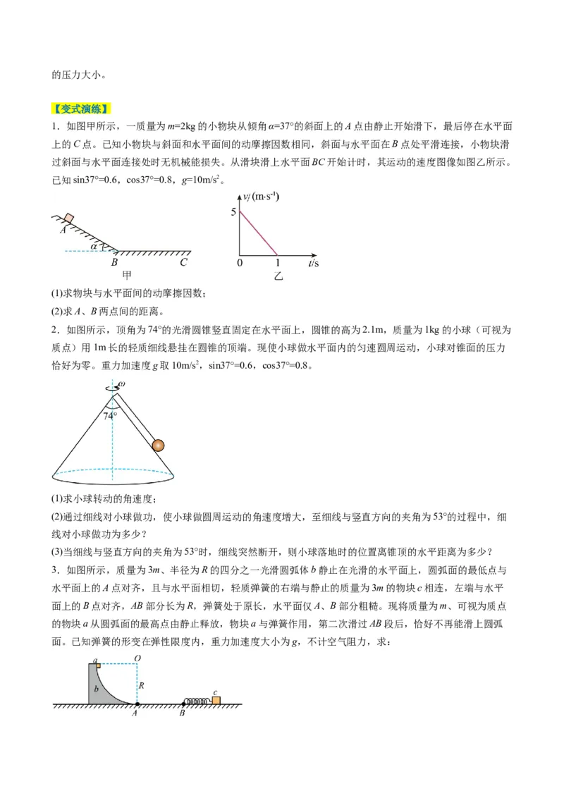 专题12计算题解题技巧（原卷版）_04高考物理_2025年新高考资料_二轮复习_2025年高考物理二轮热点题型归纳与变式演练（新高考通用）339880232