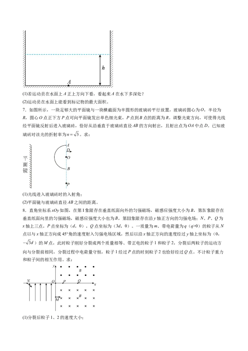 专题12计算题解题技巧（原卷版）_04高考物理_2025年新高考资料_二轮复习_2025年高考物理二轮热点题型归纳与变式演练（新高考通用）339880232