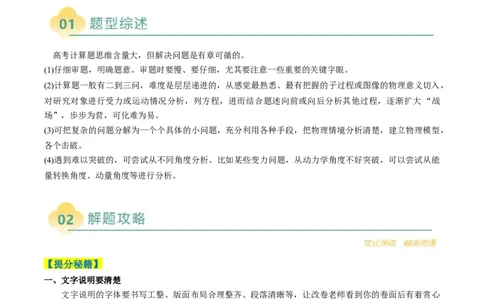 专题12计算题解题技巧（原卷版）_04高考物理_2025年新高考资料_二轮复习_2025年高考物理二轮热点题型归纳与变式演练（新高考通用）339880232