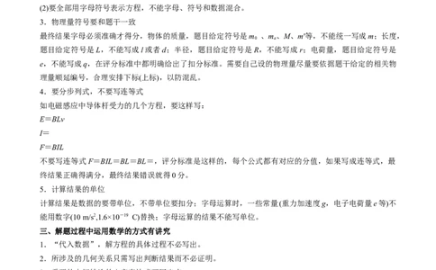 专题12计算题解题技巧（原卷版）_04高考物理_2025年新高考资料_二轮复习_2025年高考物理二轮热点题型归纳与变式演练（新高考通用）339880232