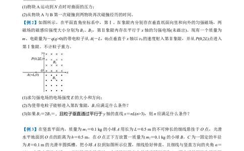 专题12计算题解题技巧（原卷版）_04高考物理_2025年新高考资料_二轮复习_2025年高考物理二轮热点题型归纳与变式演练（新高考通用）339880232