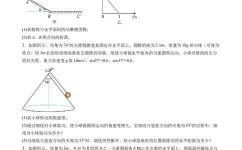 专题12计算题解题技巧（原卷版）_04高考物理_2025年新高考资料_二轮复习_2025年高考物理二轮热点题型归纳与变式演练（新高考通用）339880232