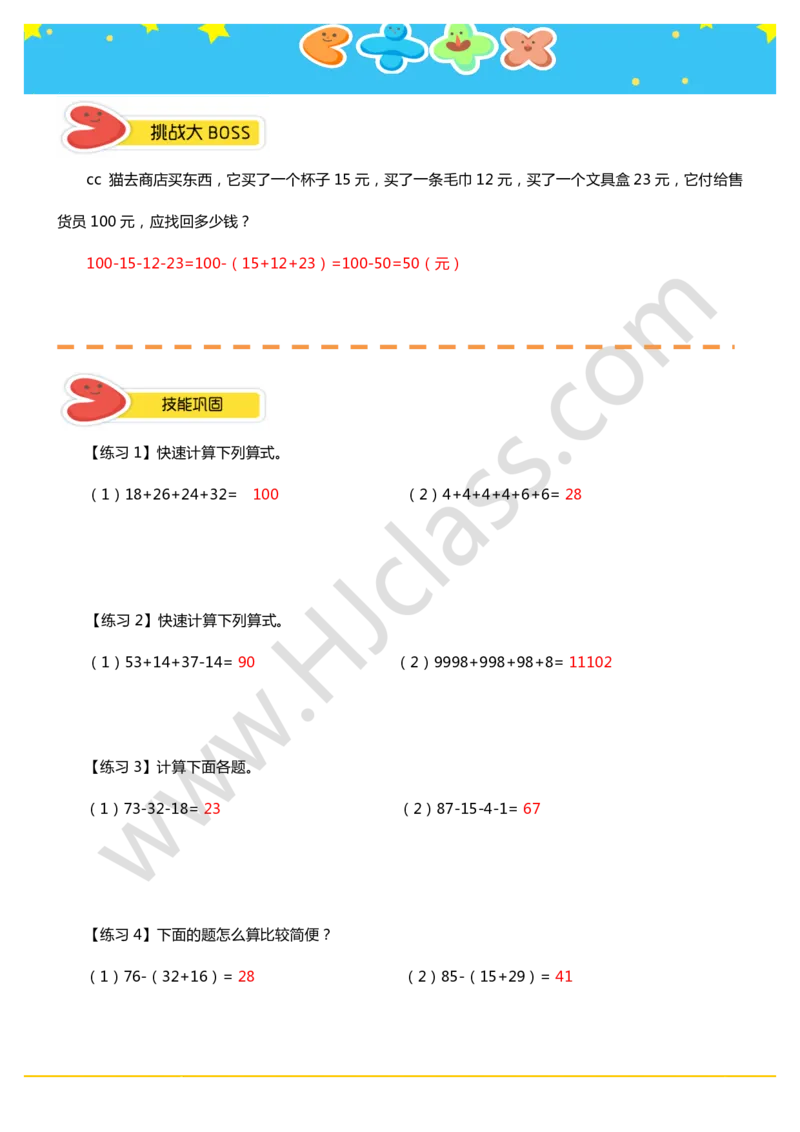答案二年级秋季第一讲（加减法巧算）_奥数专题合集_H003小学奥数培训班课程+习题_二年级