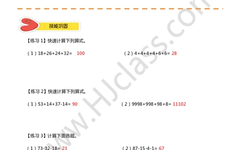 答案二年级秋季第一讲（加减法巧算）_奥数专题合集_H003小学奥数培训班课程+习题_二年级